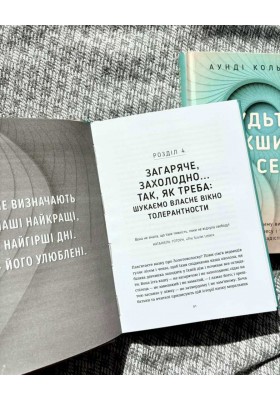 Будьте м’якшими до себе. Як вийти з режиму виживання, позбутися стресу і тривоги та віднайти радість життя